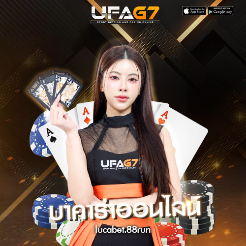 บาคาร่าออนไลน์
