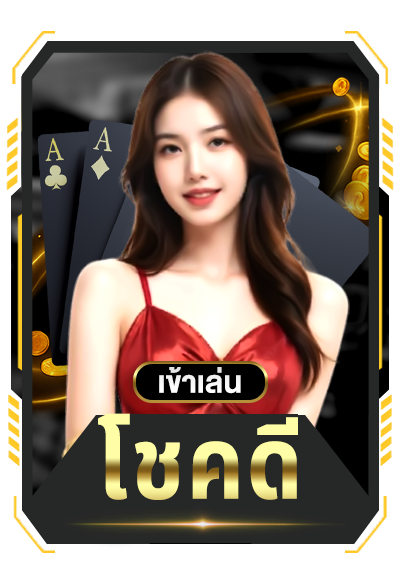 ทดลองเล่นบาคาร่าออนไลน์